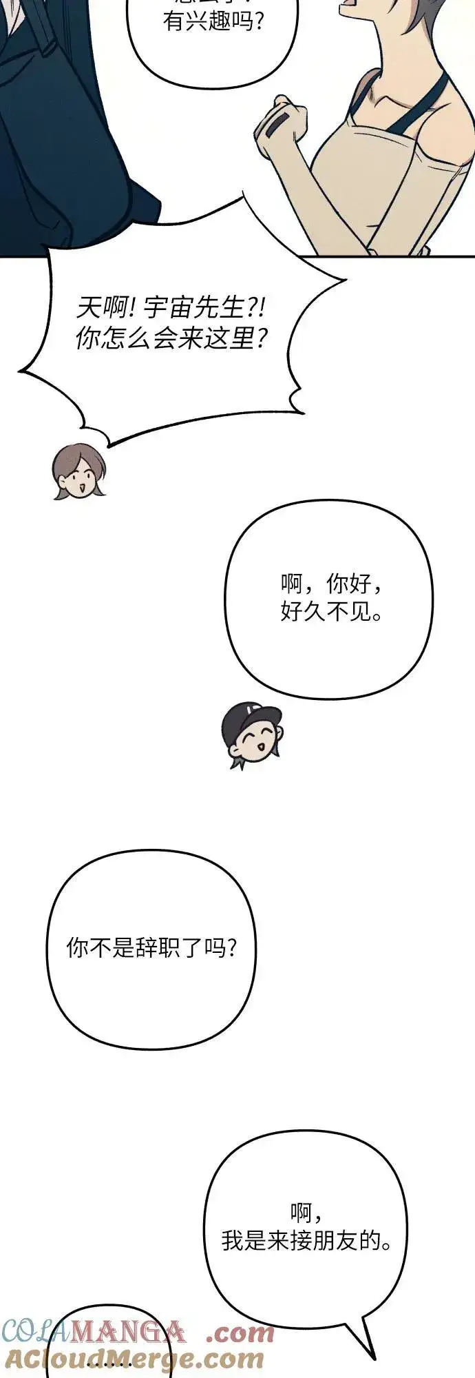 漫画《初恋是冤家》第90话第28张图