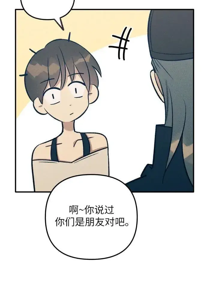 漫画《初恋是冤家》第90话第29张图