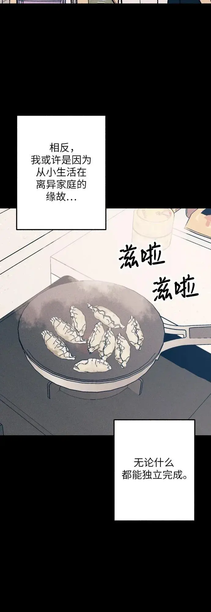 漫画《初恋是冤家》第90话第3张图