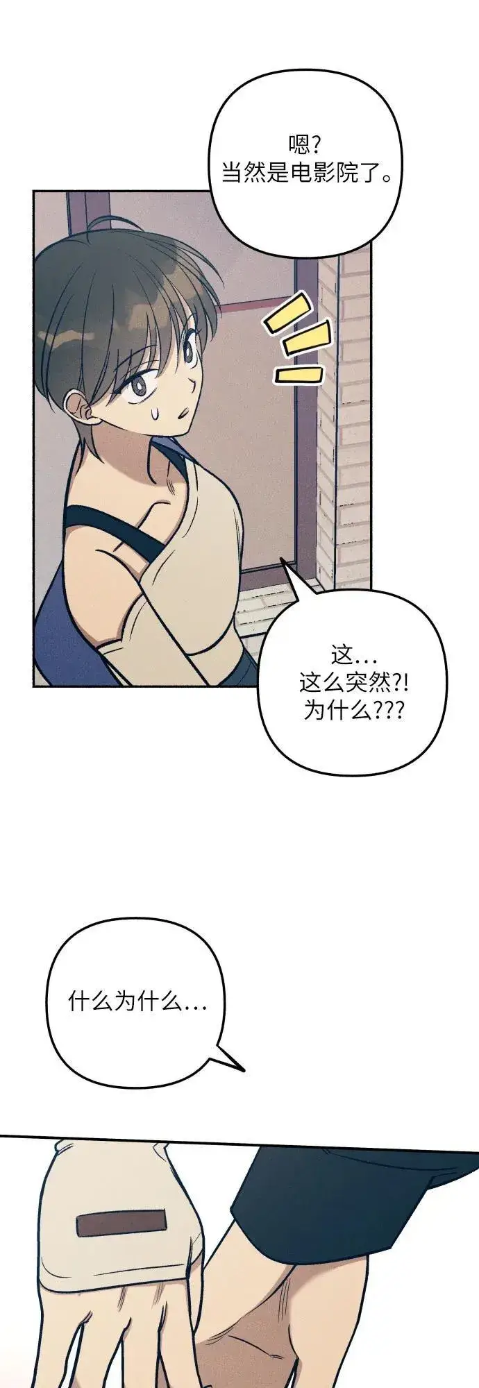 漫画《初恋是冤家》第90话第33张图