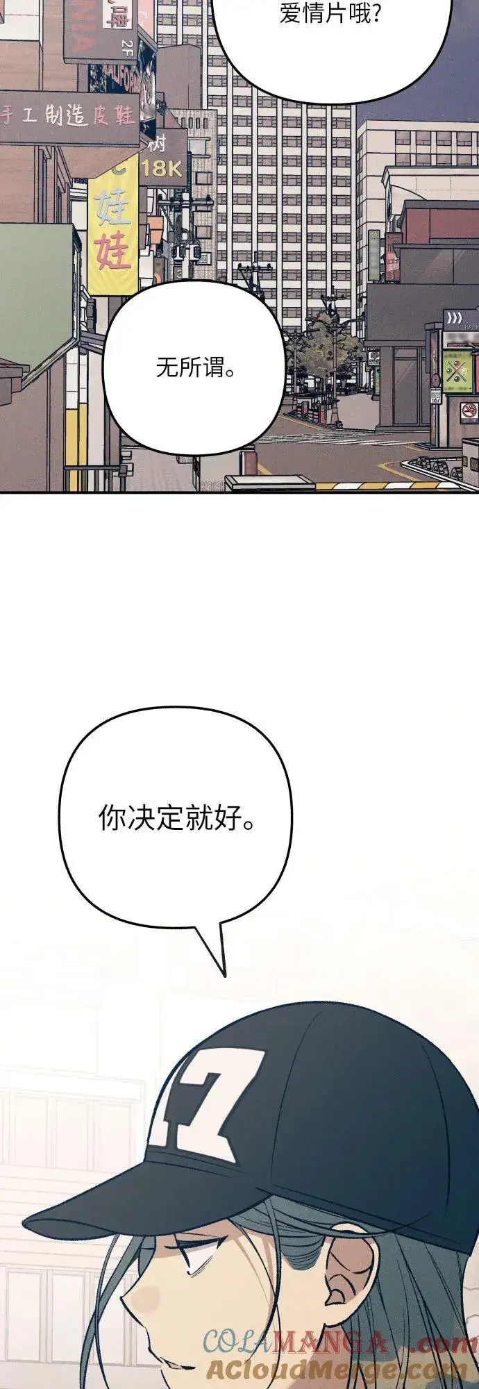 漫画《初恋是冤家》第90话第37张图