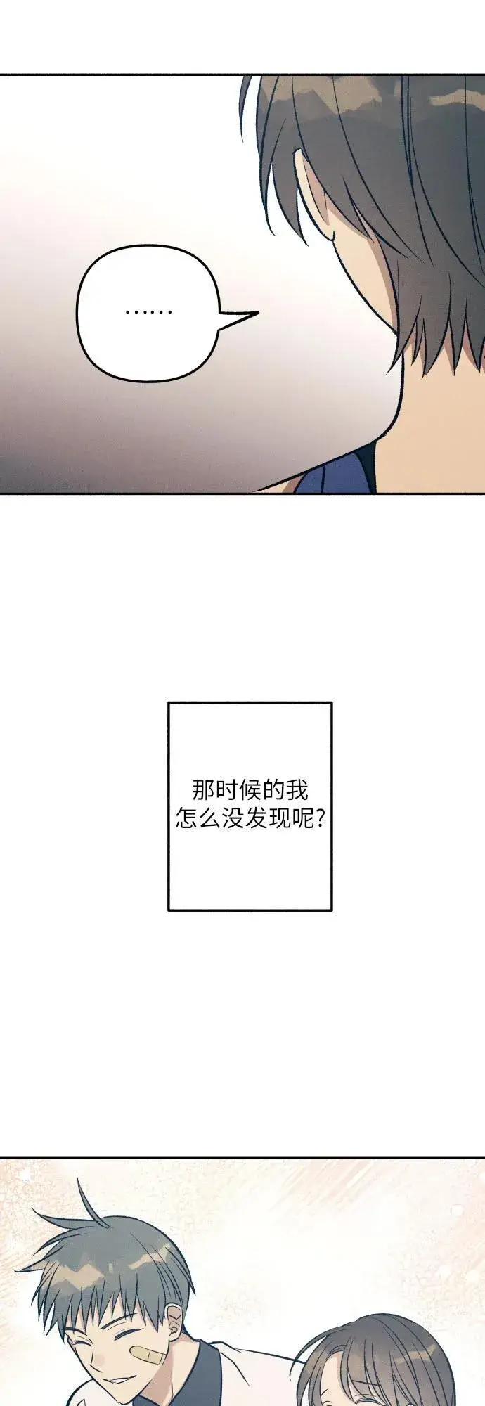 漫画《初恋是冤家》第90话第39张图