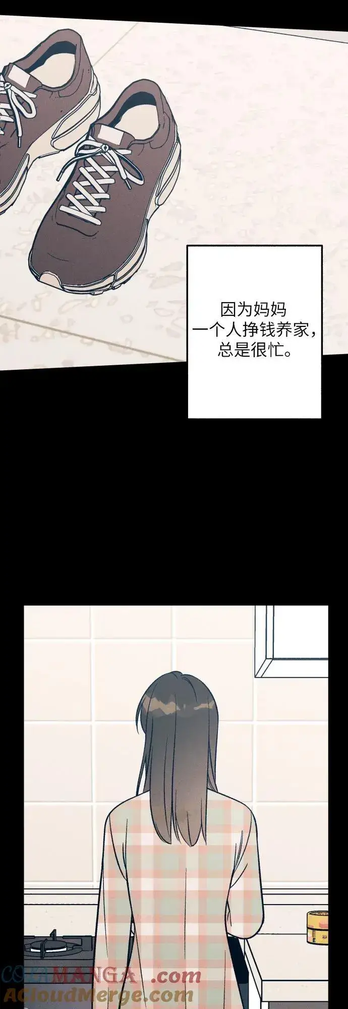 漫画《初恋是冤家》第90话第4张图