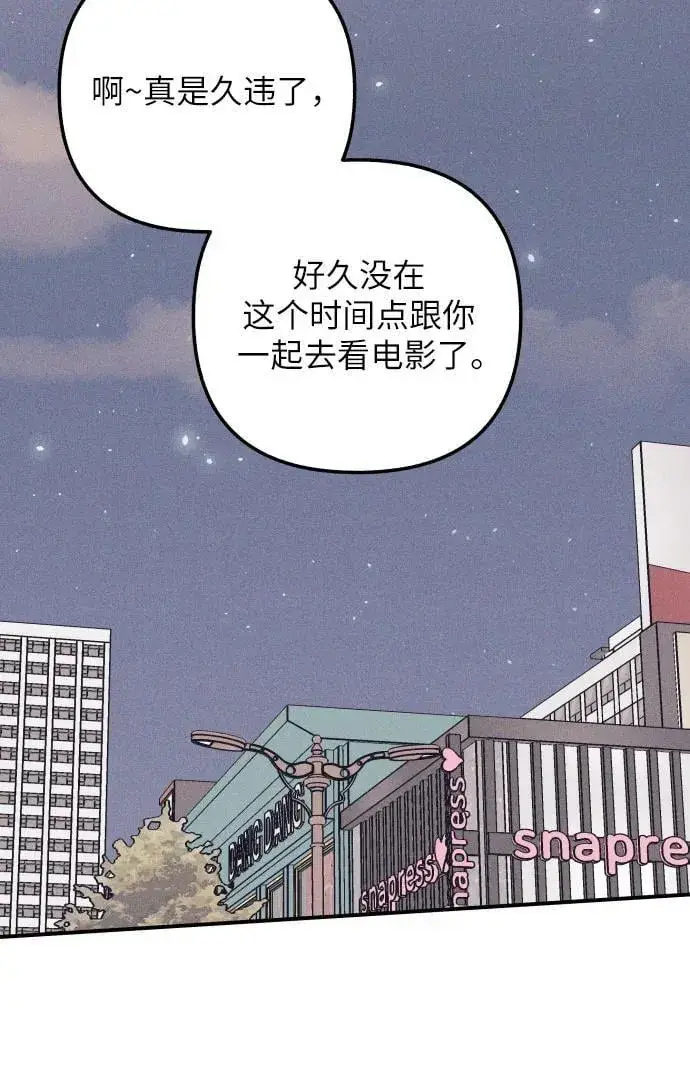漫画《初恋是冤家》第90话第41张图