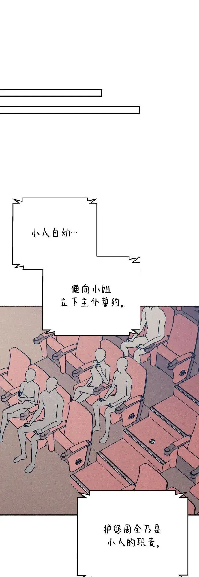 漫画《初恋是冤家》第90话第45张图