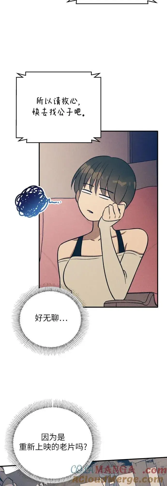 漫画《初恋是冤家》第90话第46张图