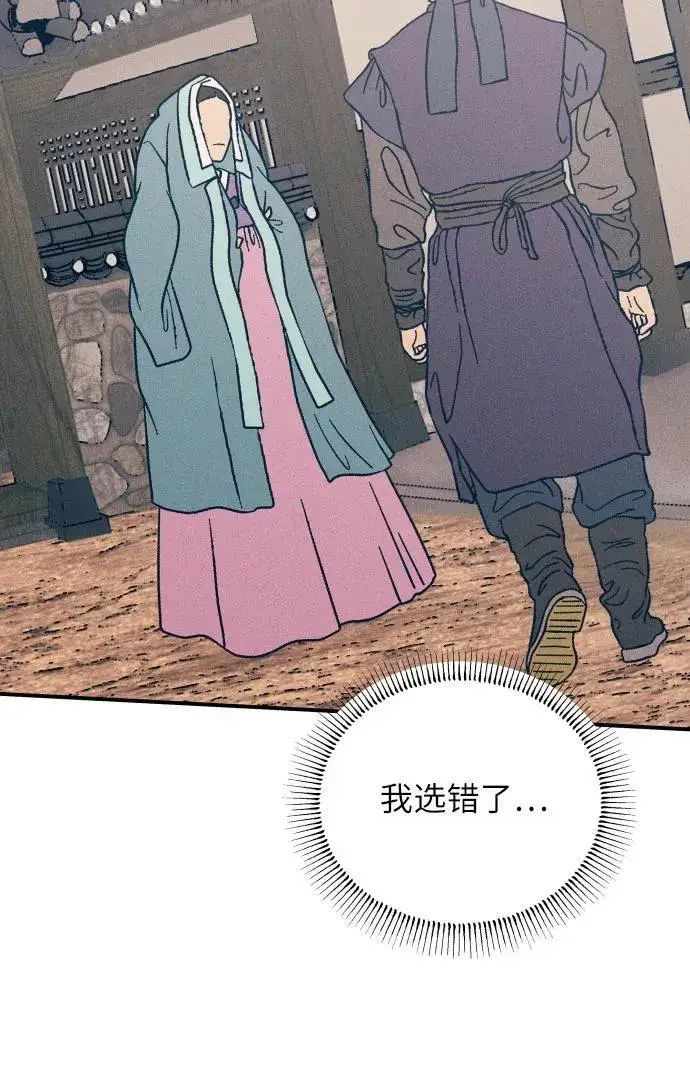 漫画《初恋是冤家》第90话第47张图