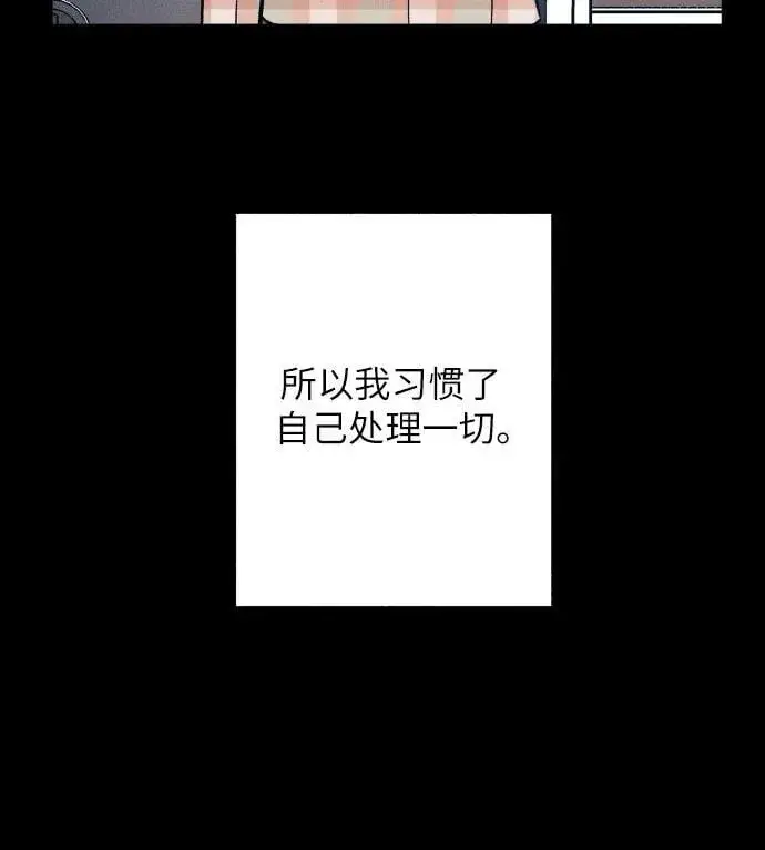 漫画《初恋是冤家》第90话第5张图