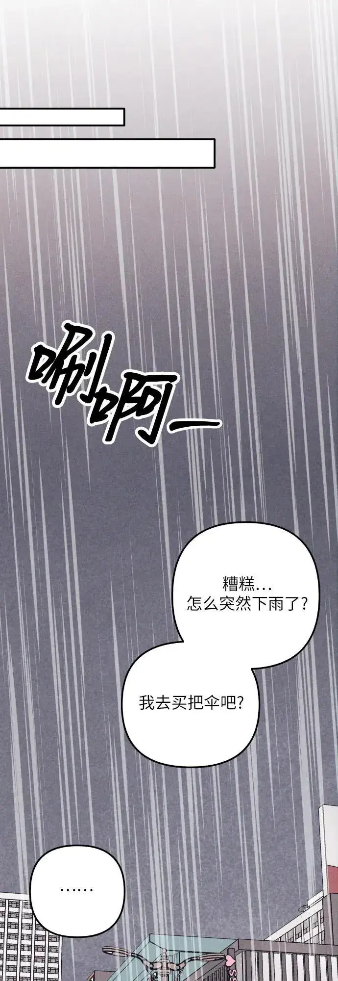 漫画《初恋是冤家》第90话第50张图