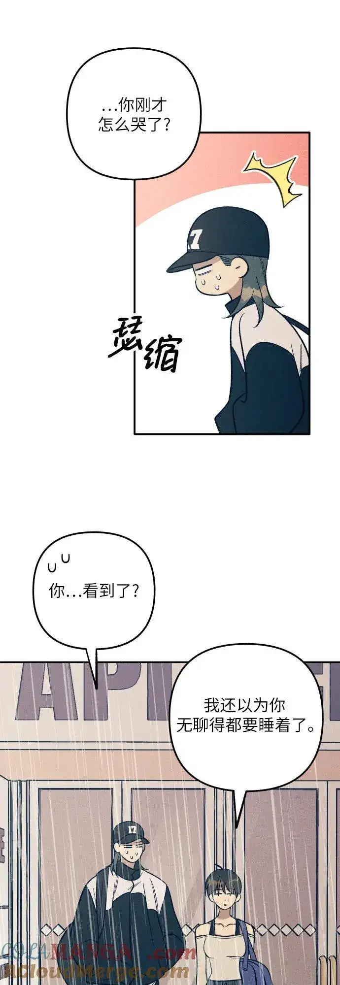 漫画《初恋是冤家》第90话第52张图