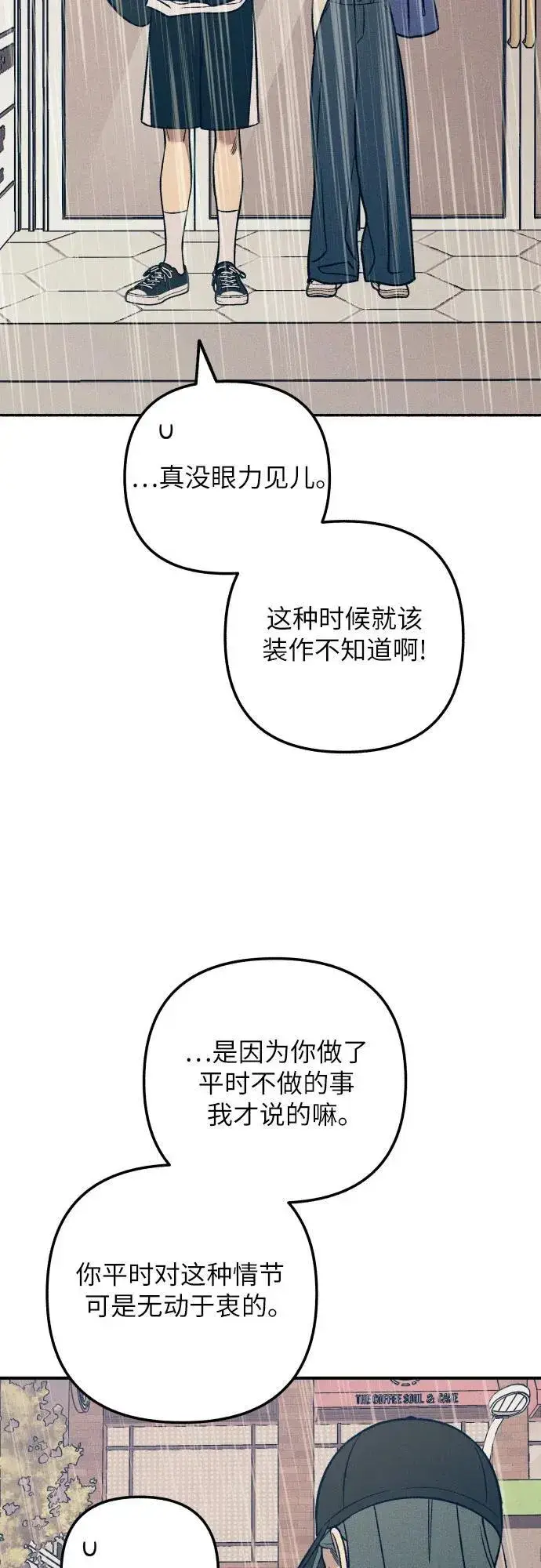 漫画《初恋是冤家》第90话第53张图
