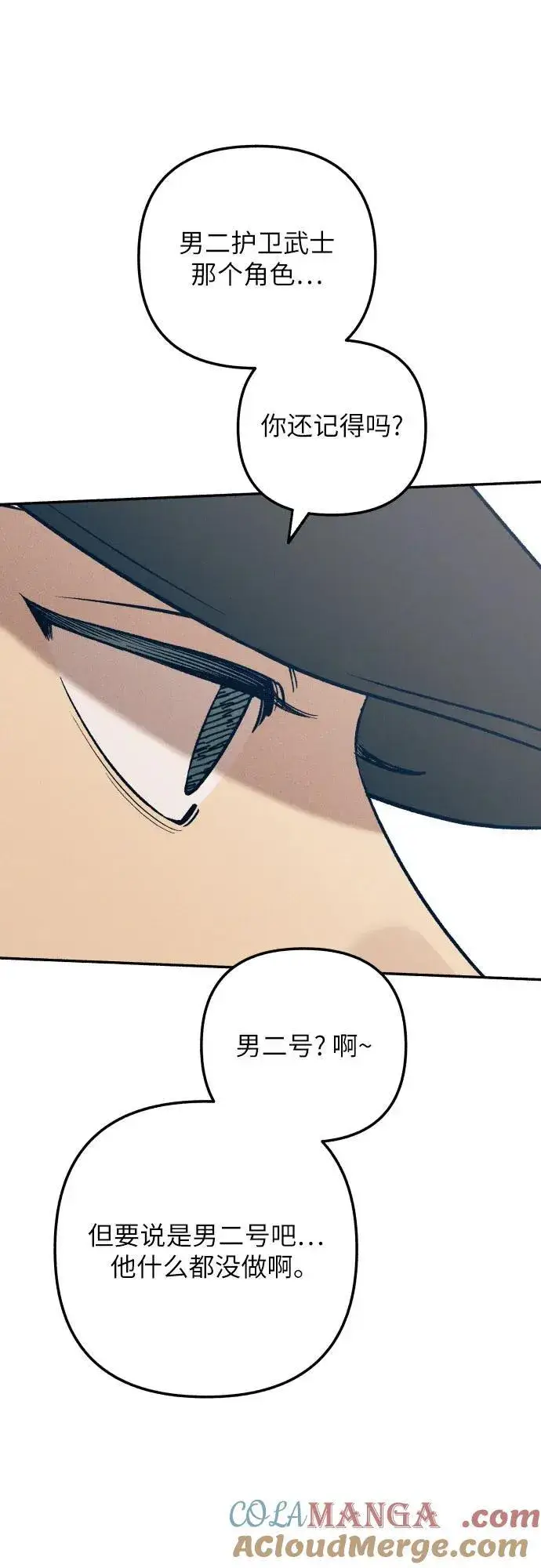 漫画《初恋是冤家》第90话第55张图