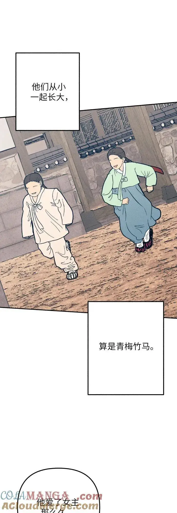 漫画《初恋是冤家》第90话第58张图