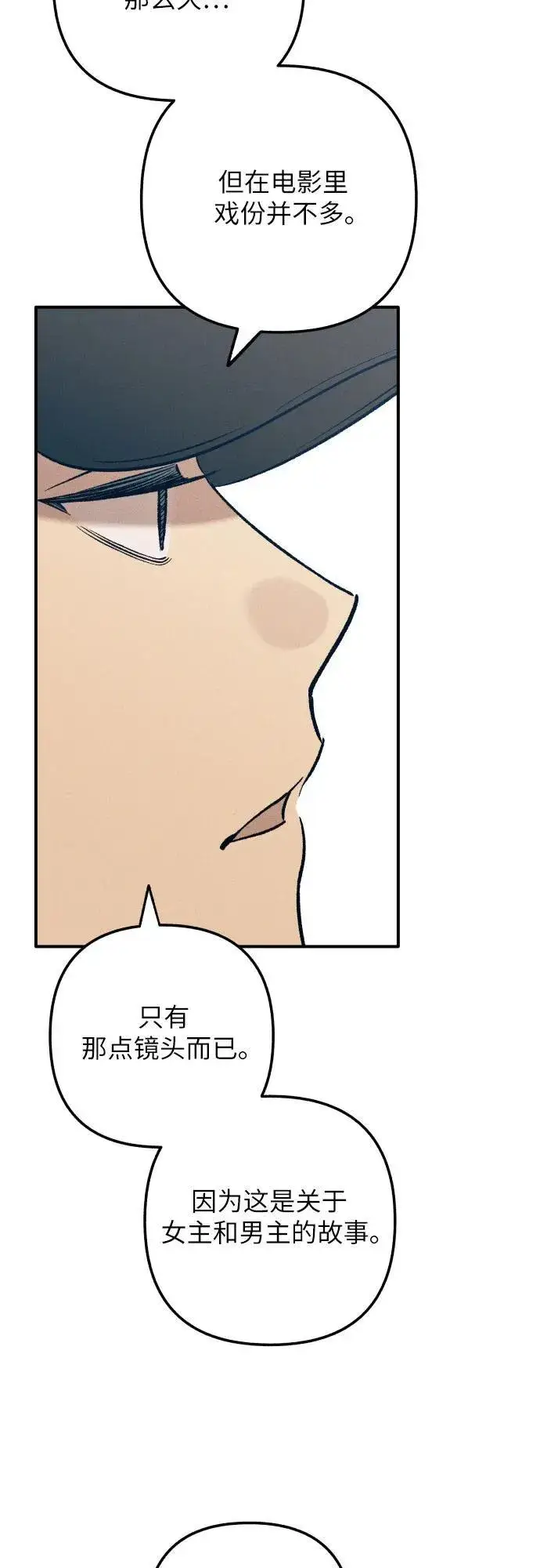 漫画《初恋是冤家》第90话第59张图