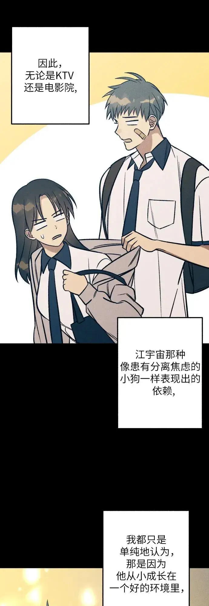 漫画《初恋是冤家》第90话第6张图