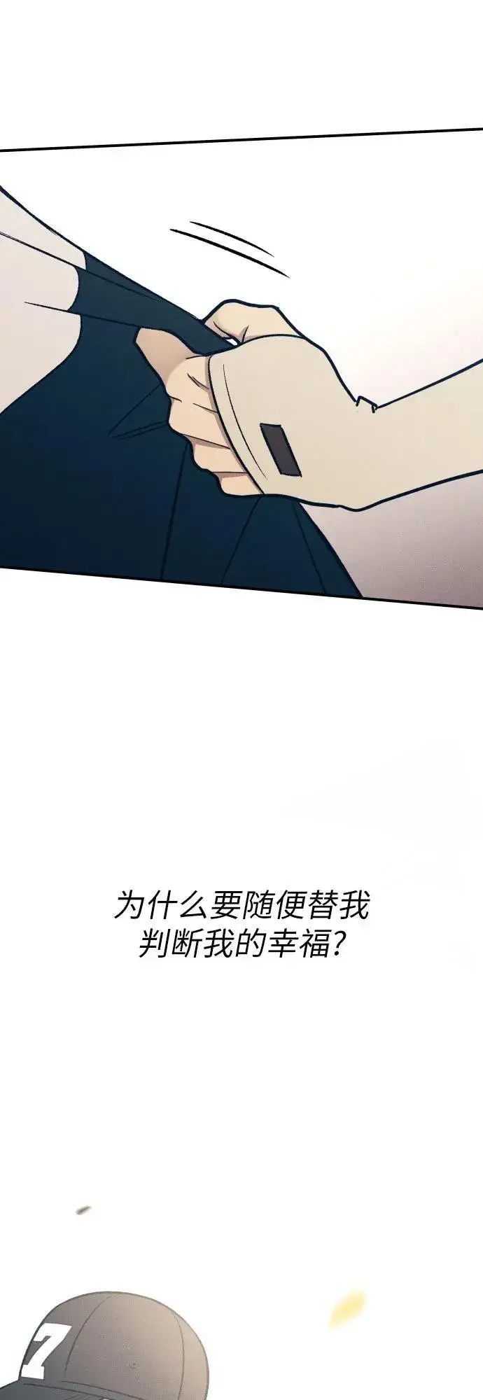 漫画《初恋是冤家》第90话第69张图