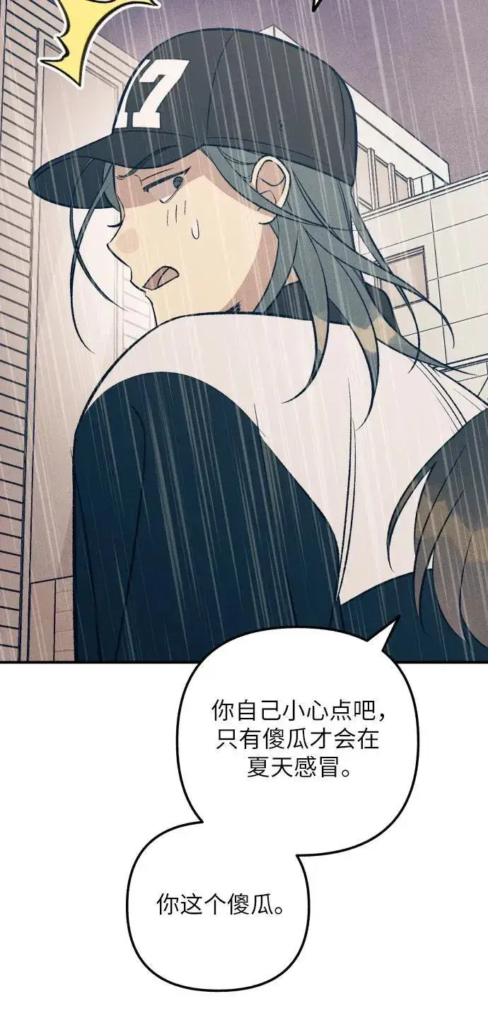 漫画《初恋是冤家》第90话第71张图