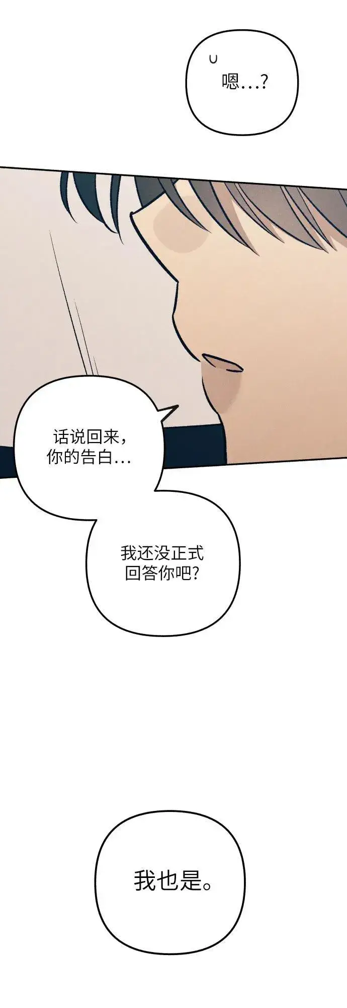 漫画《初恋是冤家》第90话第72张图
