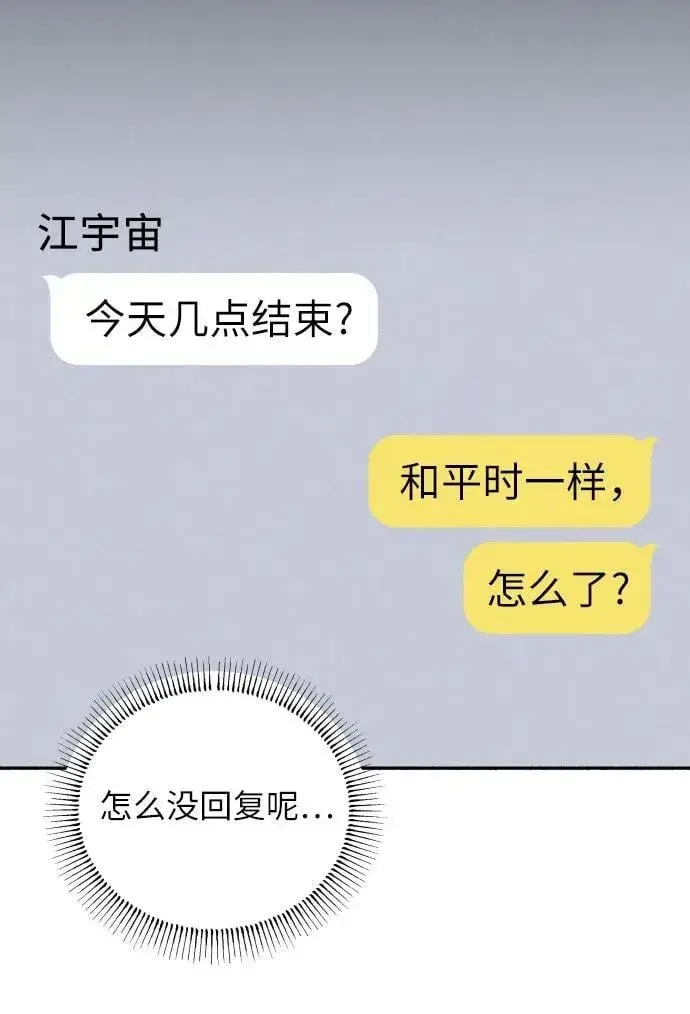 漫画《初恋是冤家》第90话第8张图