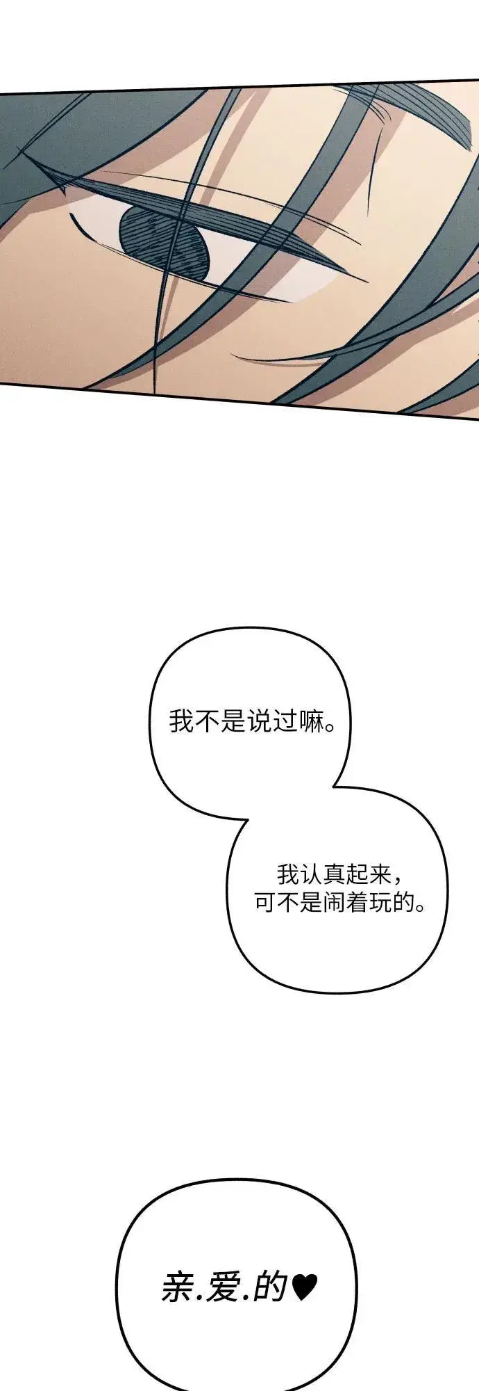 《初恋是冤家》第91话图14
