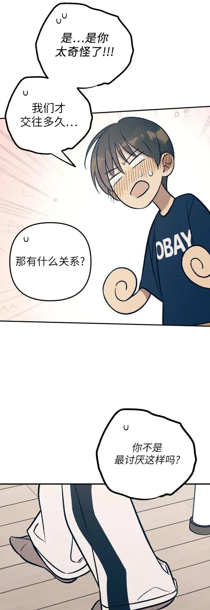 《初恋是冤家》第91话图17