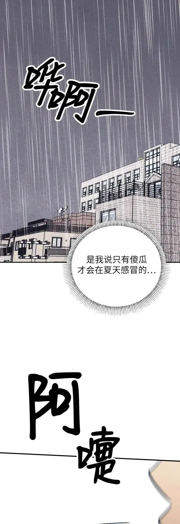 《初恋是冤家》第91话图2