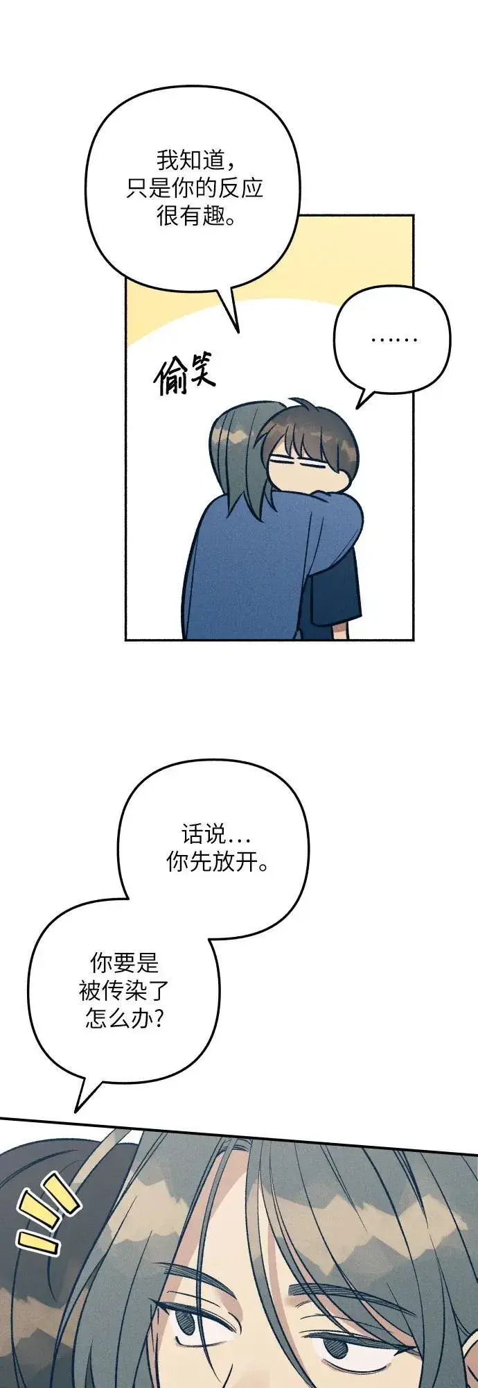 《初恋是冤家》第91话图20