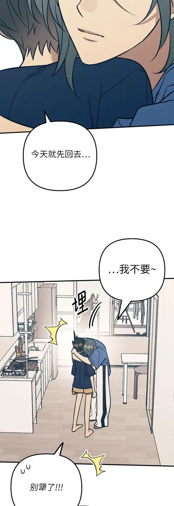 《初恋是冤家》第91话图21