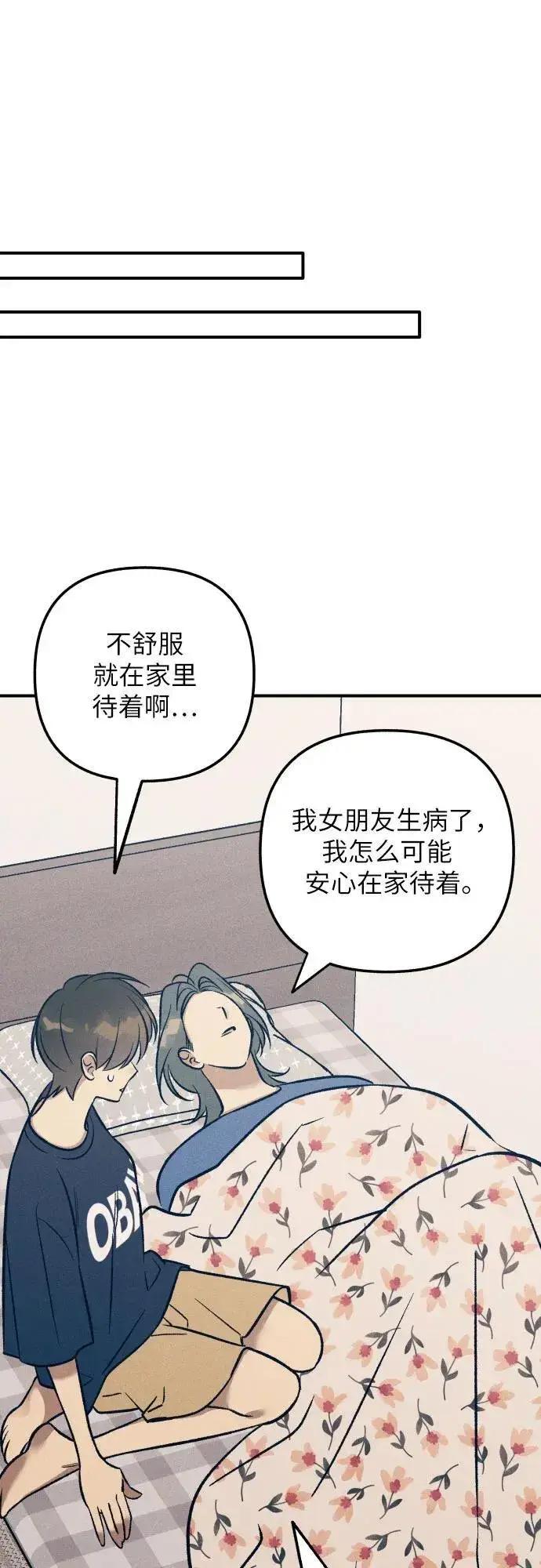 《初恋是冤家》第91话图24