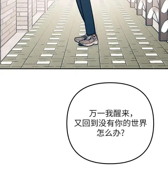《初恋是冤家》第91话图29
