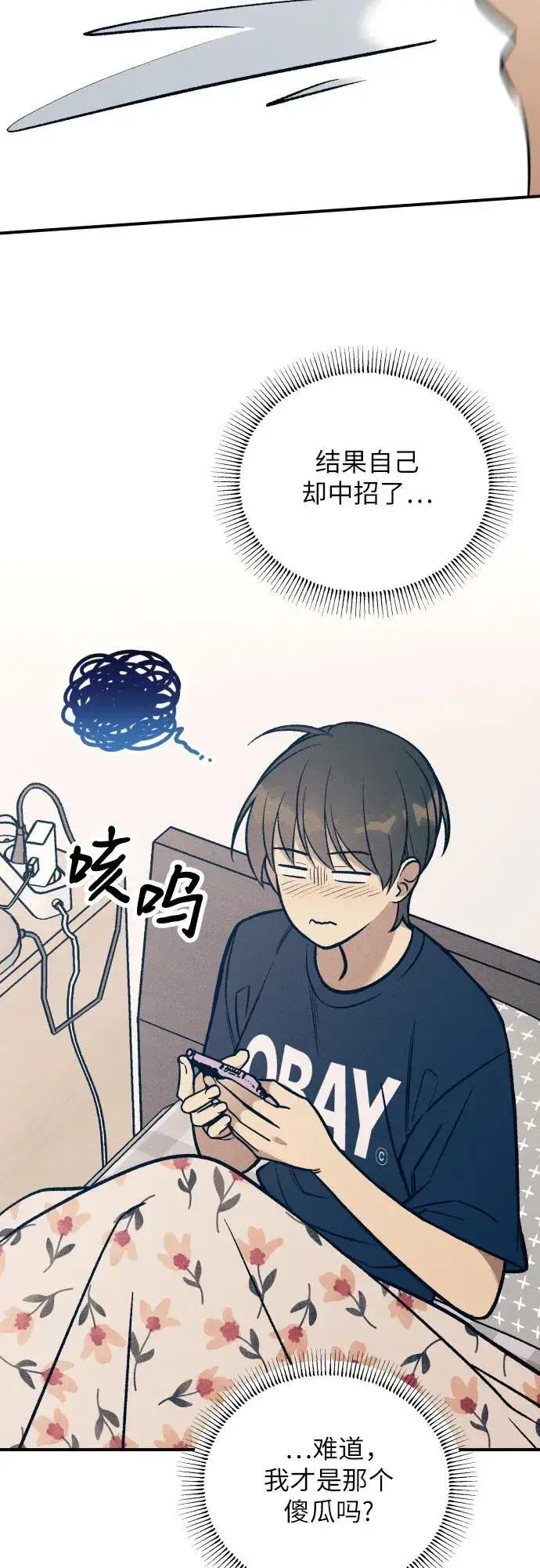《初恋是冤家》第91话图3