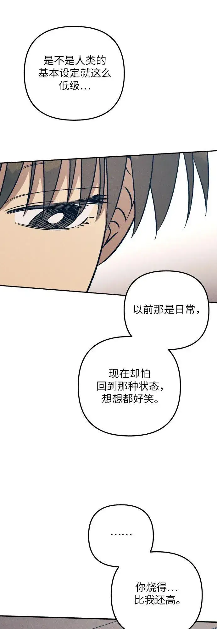 《初恋是冤家》第91话图30