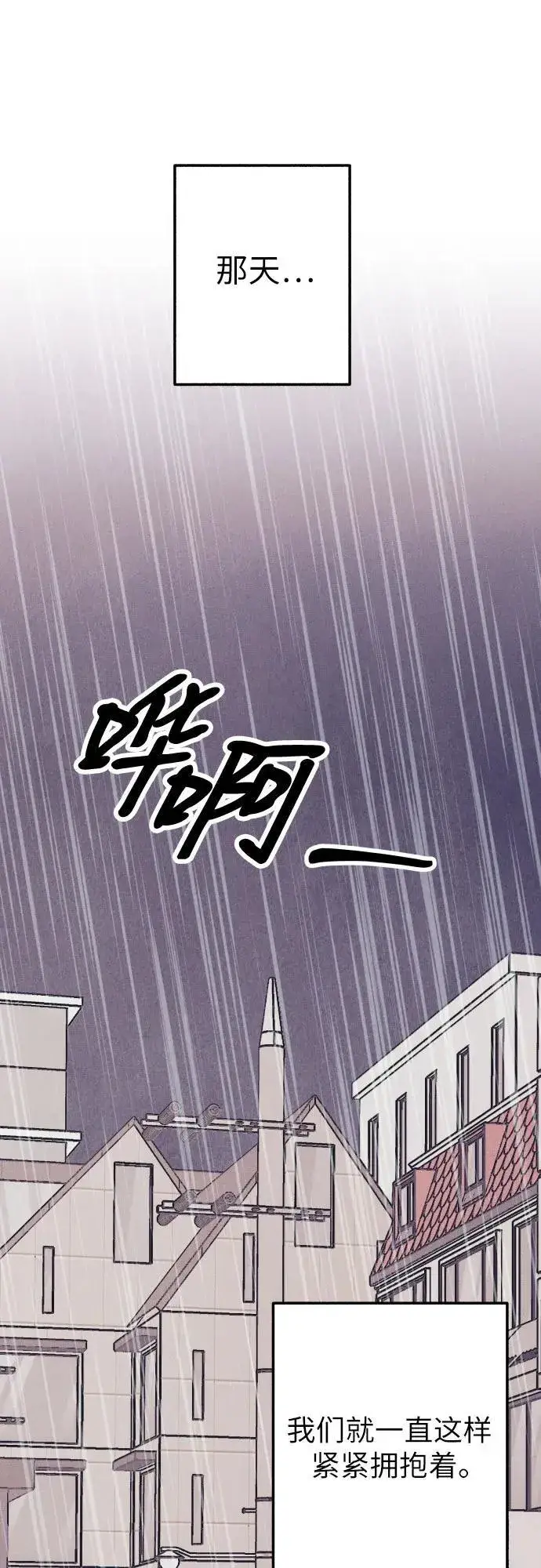 《初恋是冤家》第91话图33