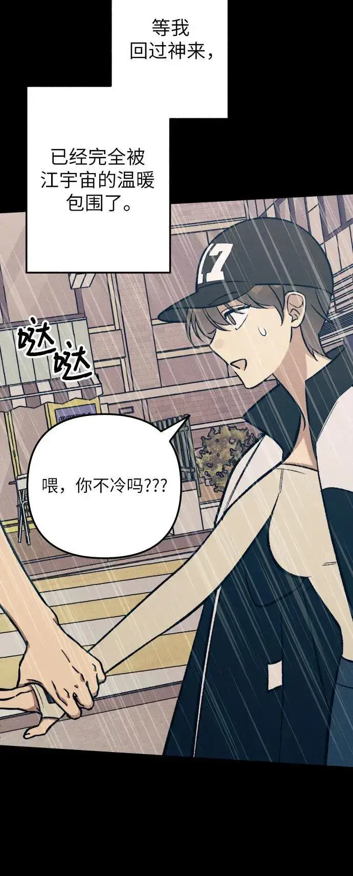 《初恋是冤家》第91话图35