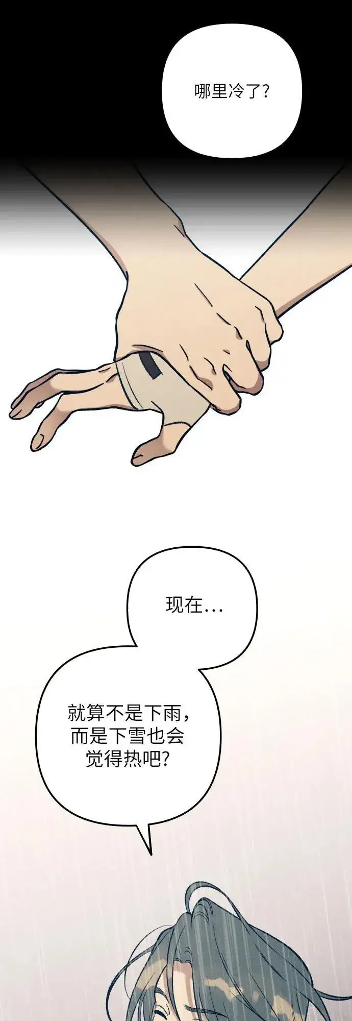 《初恋是冤家》第91话图36