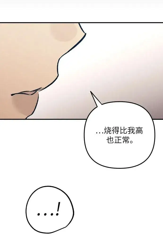 《初恋是冤家》第91话图38