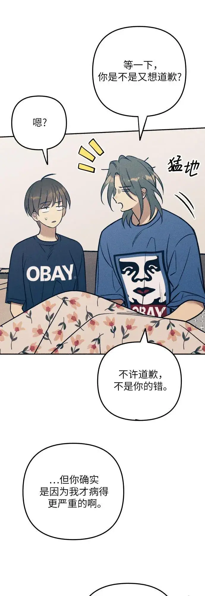 《初恋是冤家》第91话图39