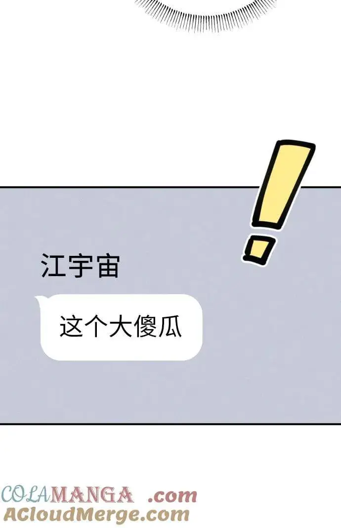《初恋是冤家》第91话图4
