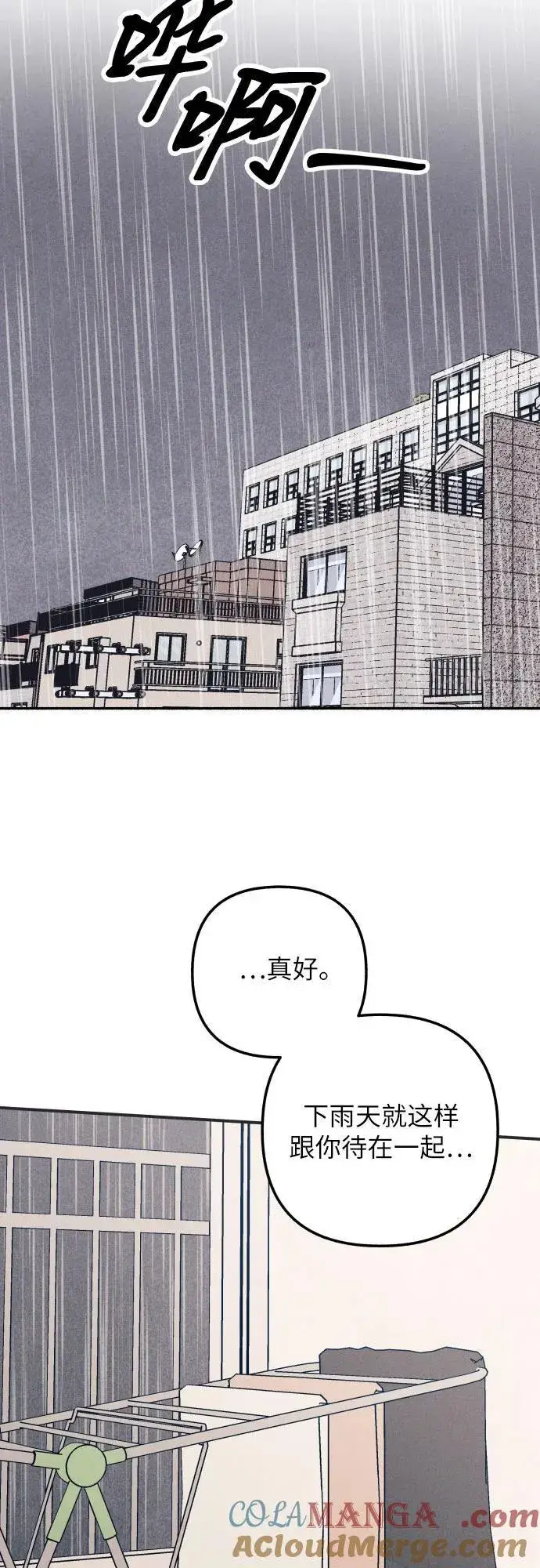 《初恋是冤家》第91话图43