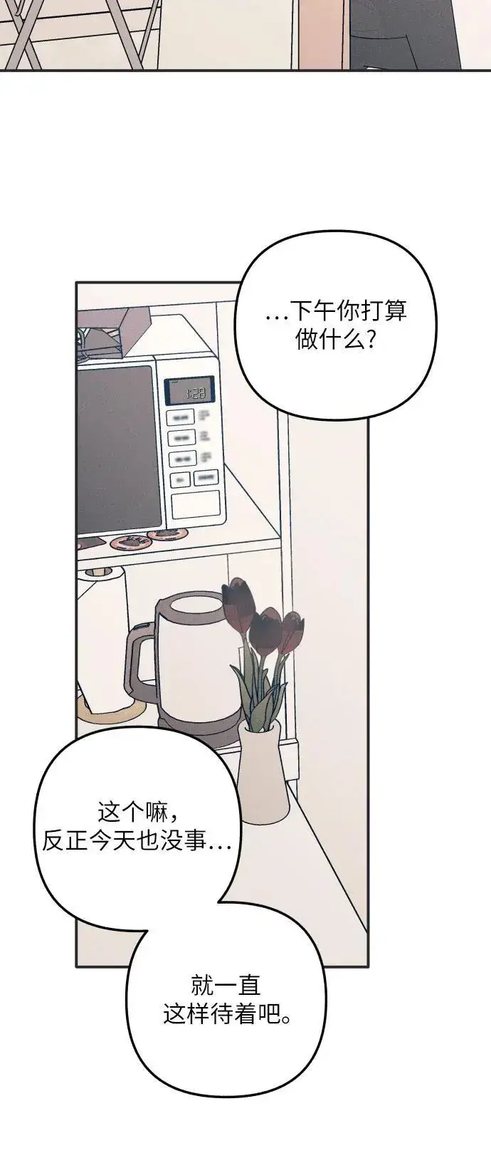 《初恋是冤家》第91话图44