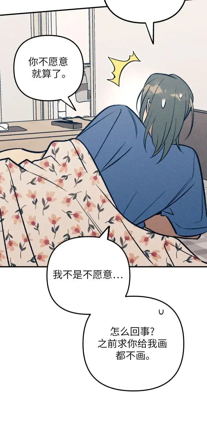 《初恋是冤家》第91话图47