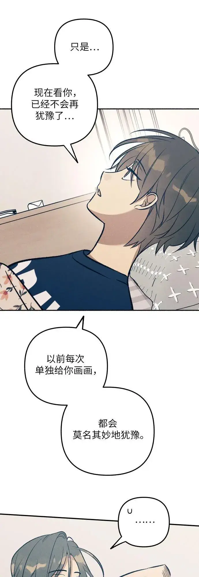 《初恋是冤家》第91话图48
