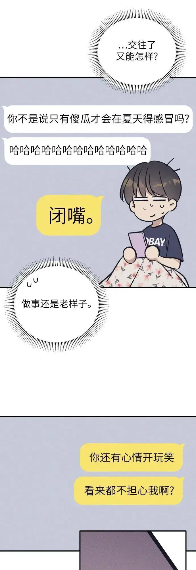 《初恋是冤家》第91话图5