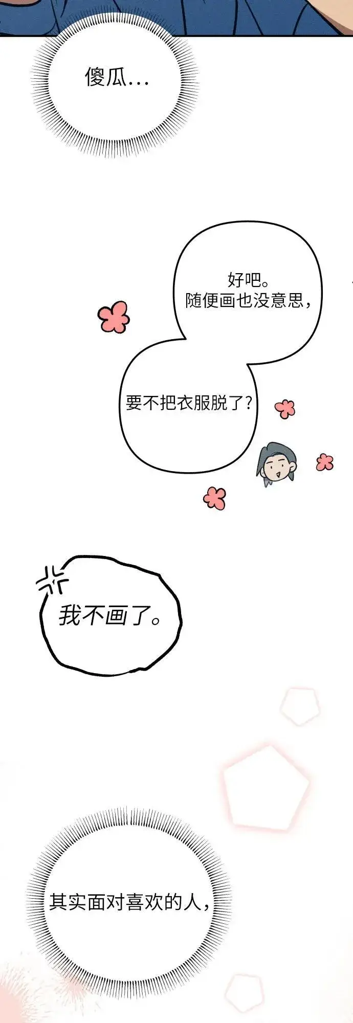 《初恋是冤家》第91话图50