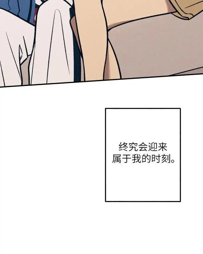 《初恋是冤家》第91话图54