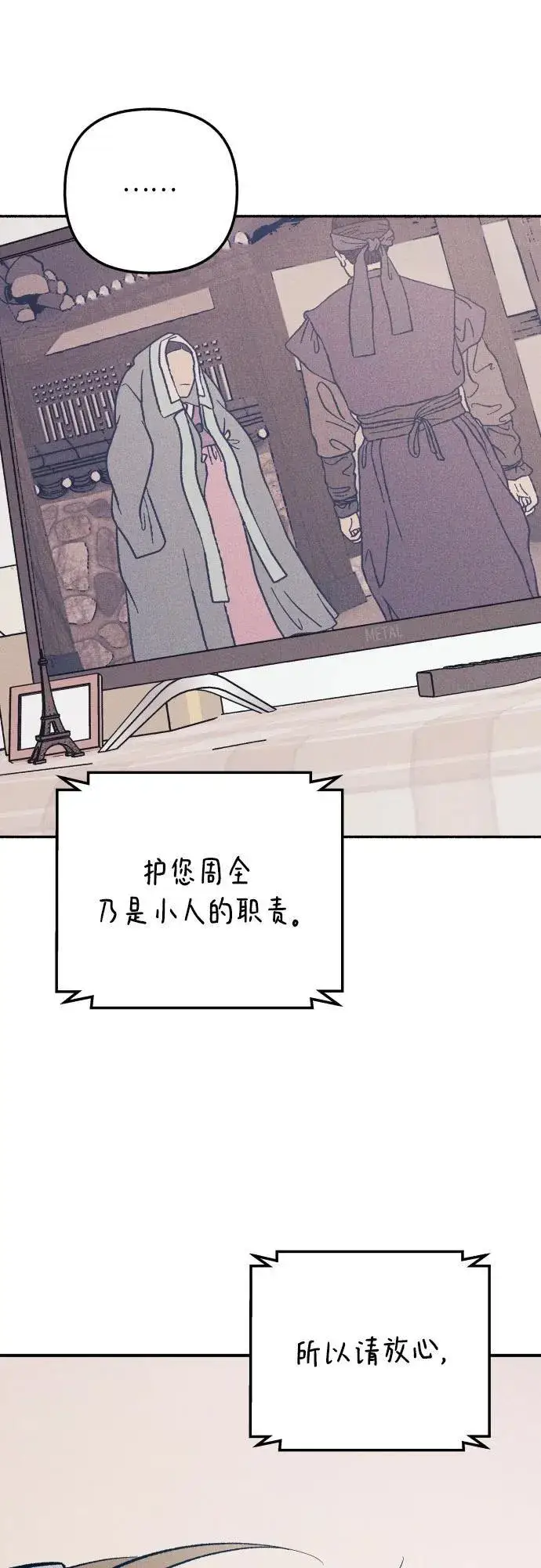 《初恋是冤家》第91话图59