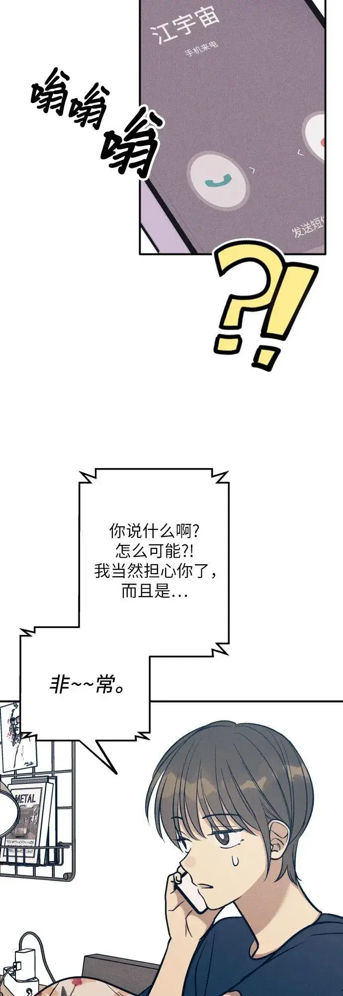 《初恋是冤家》第91话图6