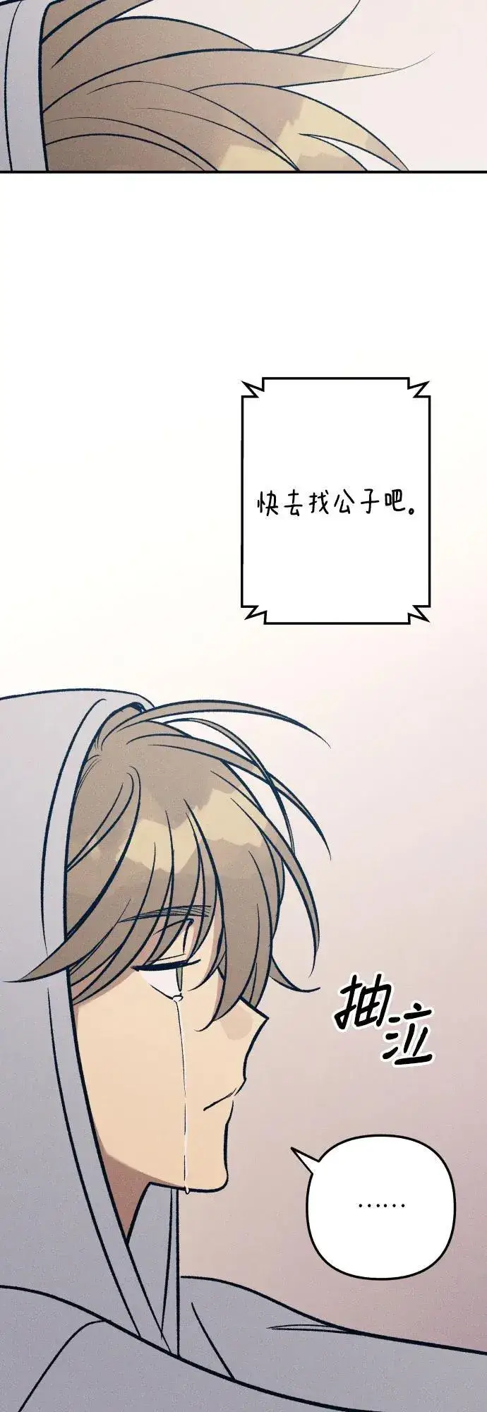 《初恋是冤家》第91话图60