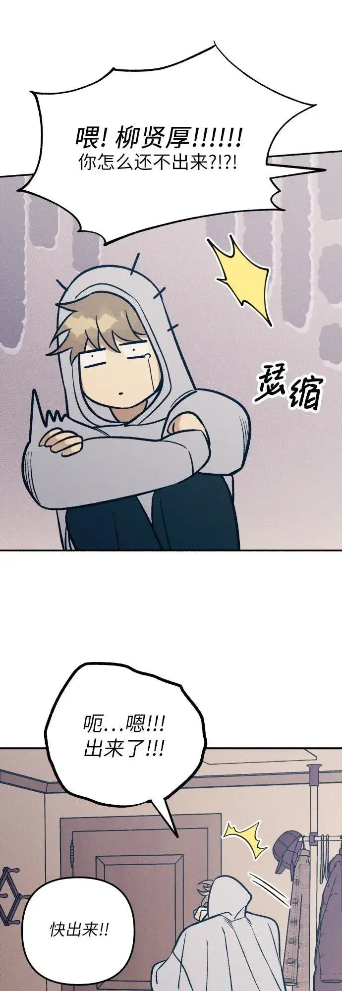 《初恋是冤家》第91话图62