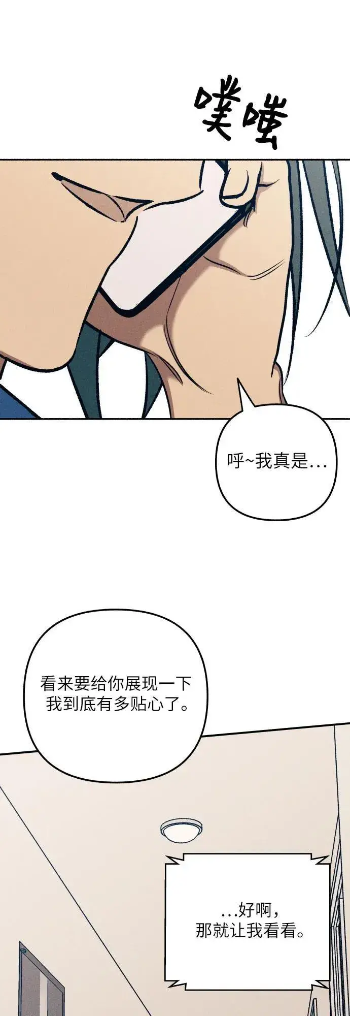 《初恋是冤家》第91话图8